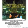 christmassfilarmoniki_new
